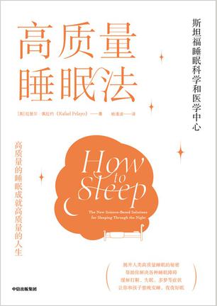 夸克浏览器™的二三事儿 - 高质量睡眠法 [﻿生活时尚] [pdf+全格式]