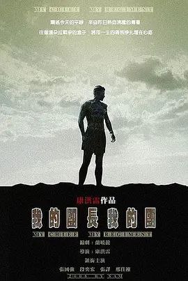 夸克云盘综合资源 - 我的团长我的团 (2009) 1080P