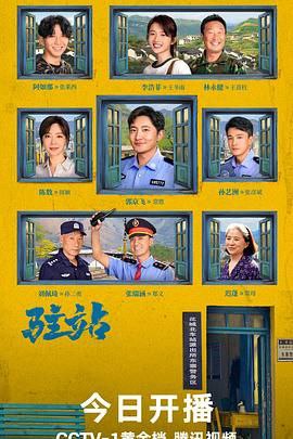 🎬 云盘盘 - 阿里云盘投稿🚦 - 《小站风云：警徽下的蜕变与真相》更新03