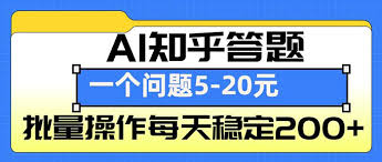 夸克浏览器™的二三事儿 - AI知乎答题掘金，一个问题收益5-20元，批量操作每天稳定200