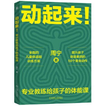 网盘资源收藏(夸克) - 《全面提升儿童体适能：动起来！专业教练给孩子的体能课》