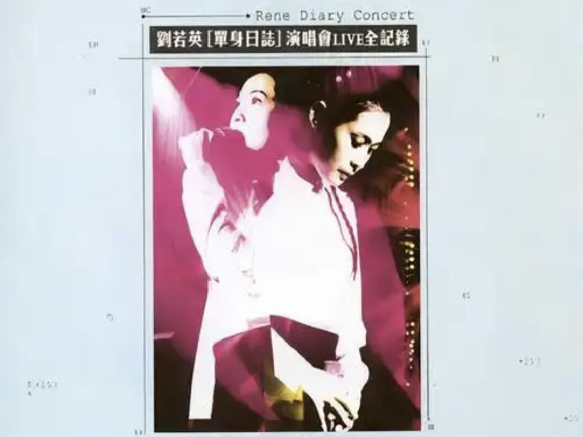 夸克云盘综合资源 - 刘若英 - 2003年演唱会 - 单身日志Live演唱会   FLac