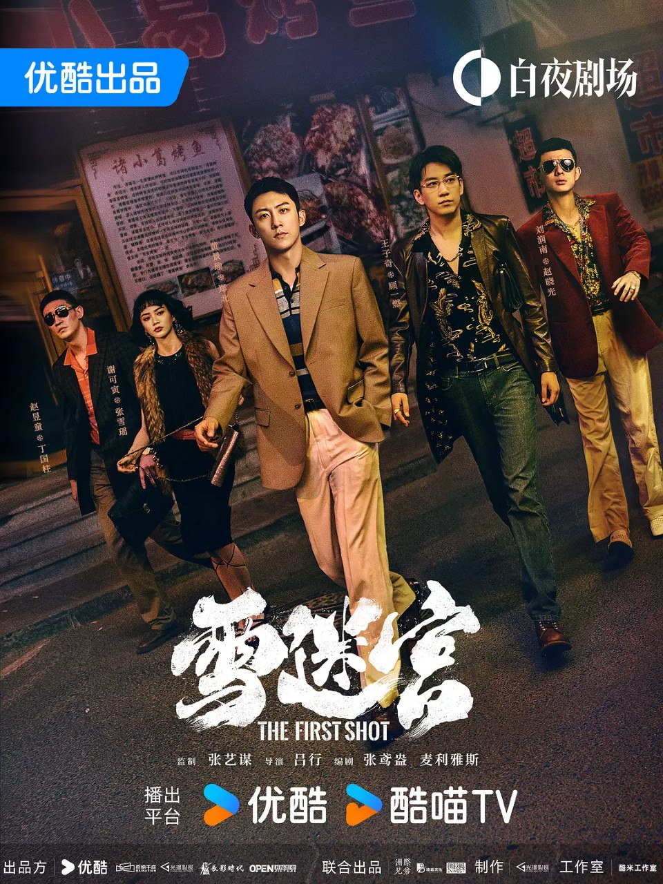 网盘资源收藏(夸克) - 雪迷宫 (2024)  【4K 32集 已完结】【黄景瑜 章宇 王子奇 谢可寅 林博洋】【剧情 悬疑 犯罪】【51.2GG【豆瓣7.4分】