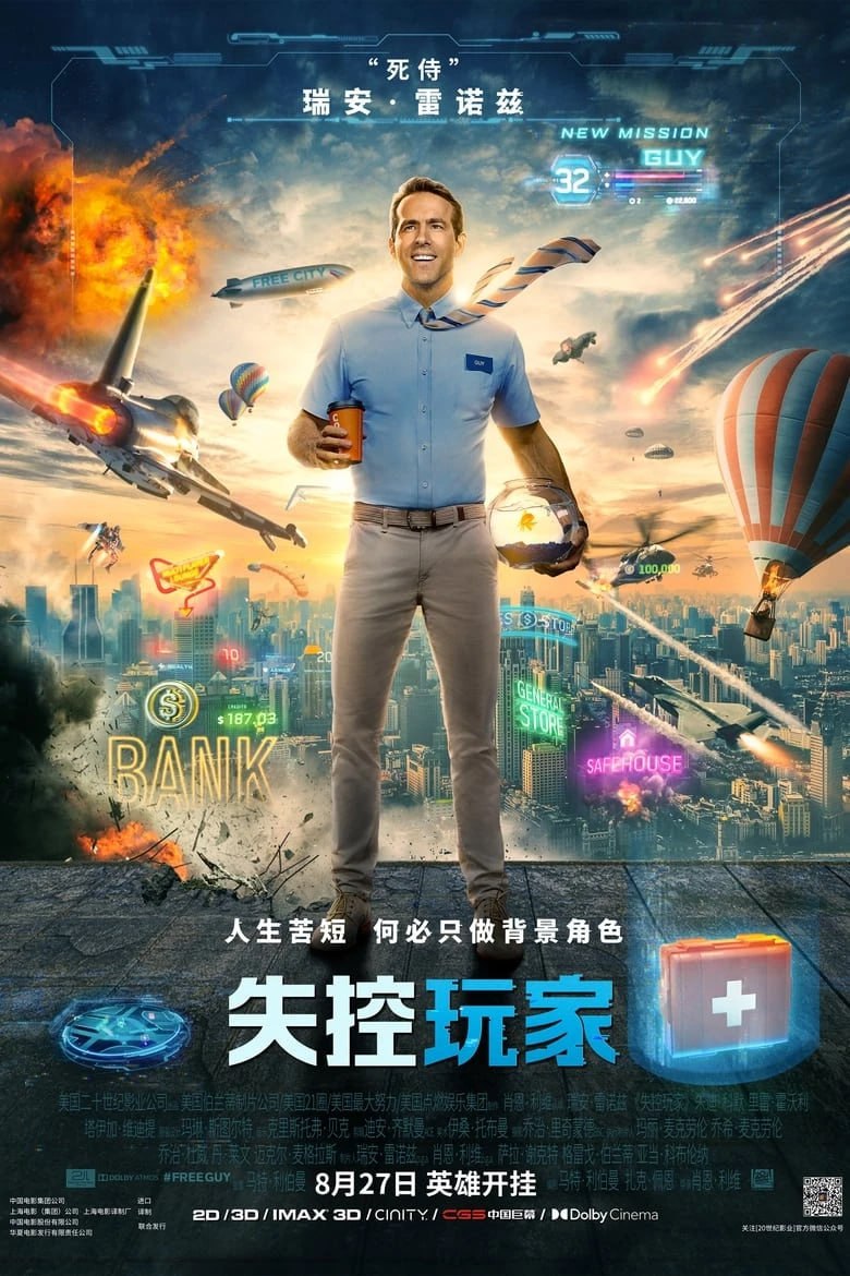 网盘资源收藏(夸克) - 《失控玩家》(2021)[4K][国英多音轨+简繁英字幕][动作/科幻/喜剧][瑞安·雷诺兹/朱迪·科默/塔伊加·维迪提][补链]