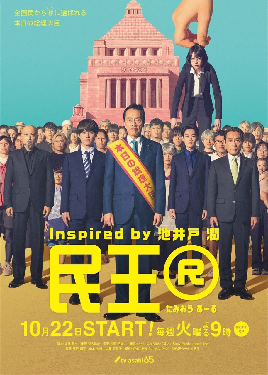 夸克云盘发布频道 - 民王R (2024) 第1-5集【Friday版本 1080P 内封简繁中文字幕】