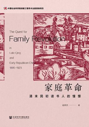 夸克浏览器™的二三事儿 - 家庭革命 [﻿历史传记] [pdf+全格式]