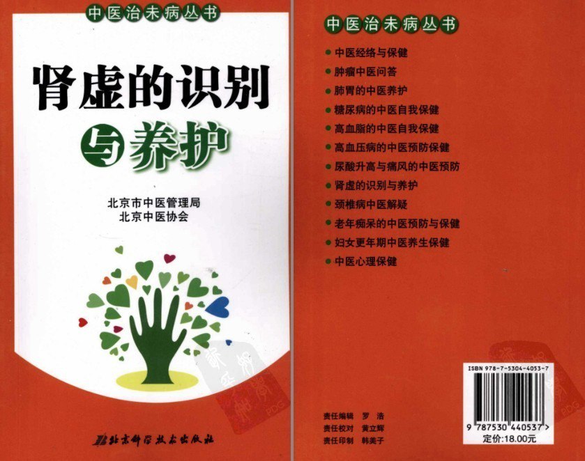 夸克浏览器™的二三事儿 - 《肾虚的识别与养护》预防肾虚和治疗肾虚的方法 中医管理局出品[pdf]