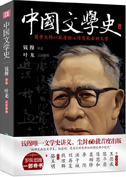 夸克云盘发布频道 - 《中国文学史》国学大师钱穆唯一文学史讲义[pdf]