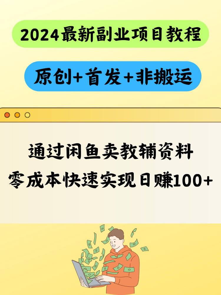 🎬 云盘盘 - 阿里云盘投稿🚦 - 通过闲鱼卖教辅资料，零成本快速实现日赚100+