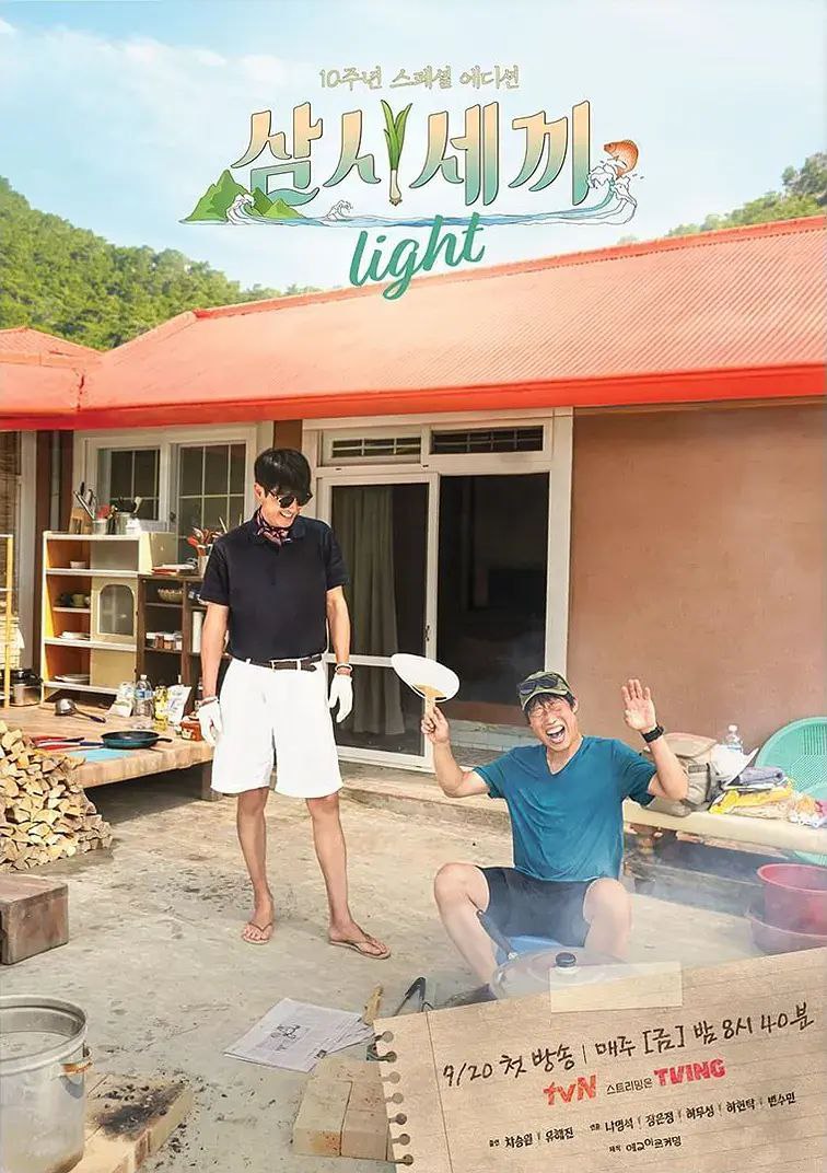 网盘资源收藏(夸克) - 三时三餐 渔村篇 第六季 삼시세끼 라이트 (2024) 更新10期【韩综】