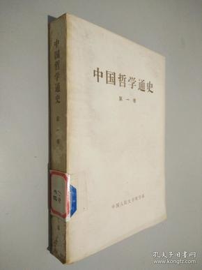 夸克云盘发布频道 - 《中国哲学通史》1-5卷 权威 丰富 专业 精致[pdf]