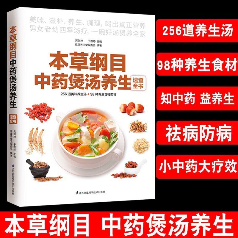 夸克浏览器™的二三事儿 - 《本草纲目中药煲汤养生速查全书》东方医药巨典[pdf]