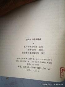 夸克云盘发布频道 - 《现代散文鉴赏辞典》新一版 收录现当代名家散文300余篇[epub]