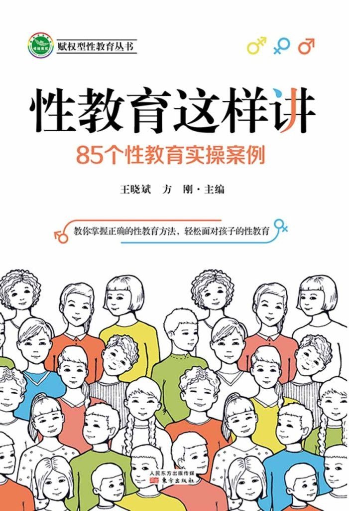 夸克浏览器™的二三事儿 - 《性教育这样讲》85个性教育实操案例[epub]