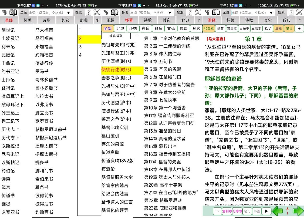 网盘资源收藏(夸克) - 研经良助•安卓版 7.1.0｜多版本圣经对照阅读及检索