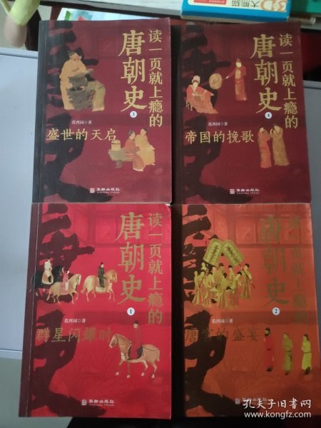 夸克云盘发布频道 - 《读一页就上瘾的唐朝史》全4册 通俗易懂[epub]