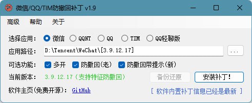 夸克浏览器™的二三事儿 - 开源微信/QQ/TIM防撤回补丁