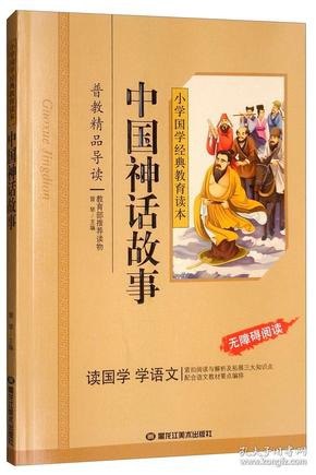 夸克云盘发布频道 - 《中华神话故事》国学无障碍阅读 神话传说36则[epub]