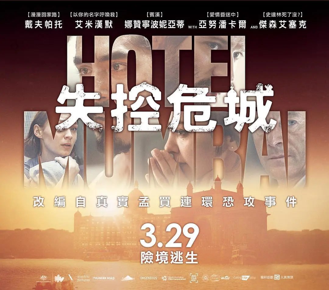 网盘资源收藏(夸克) - 孟买酒店 Hotel Mumbai (2018)