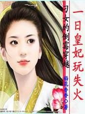 夸克云盘发布频道 - 《艳妾撩人》作者：青山卧雪.txt