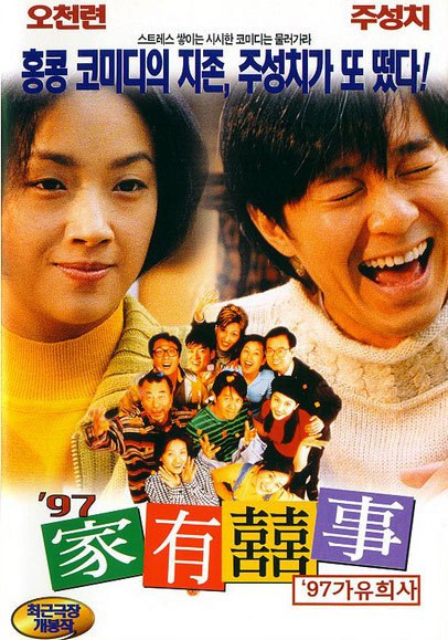 网盘资源收藏(夸克) - 97家有喜事 97家有囍事 1080p Remux (1997) 中文字幕【17.27GB】已刮削