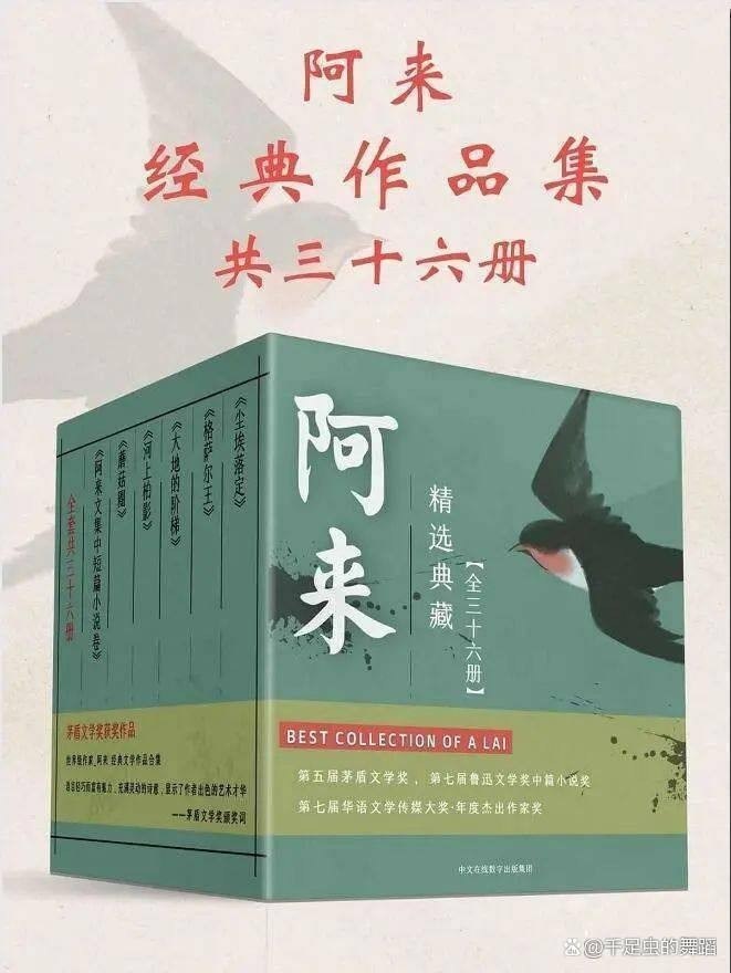 夸克浏览器™的二三事儿 - 《阿来经典作品集》套装共36册 经典作品[epub]