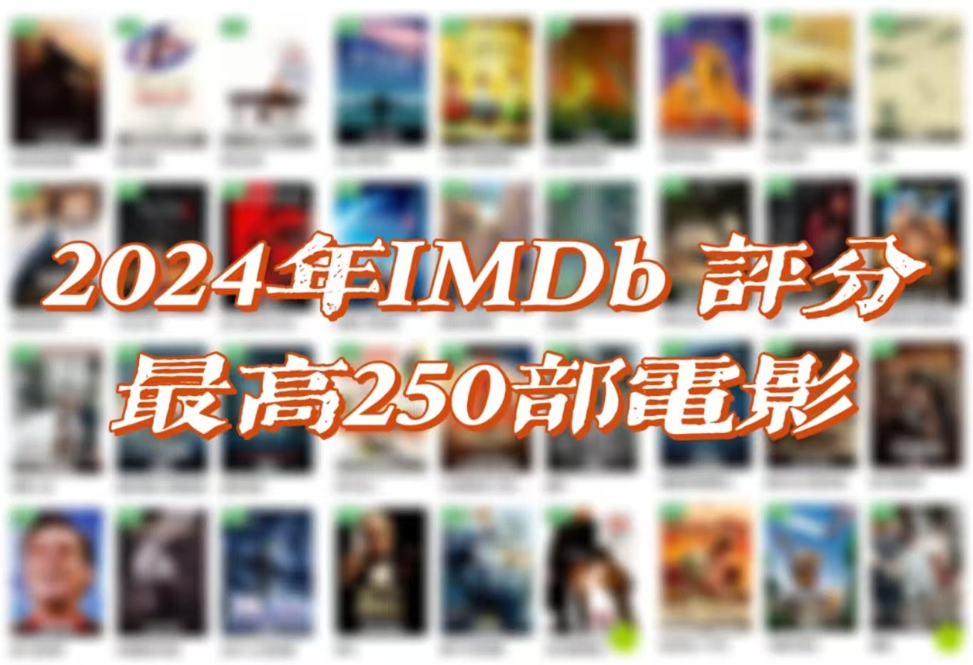 网盘资源收藏(夸克) - 【电影合集】2024年IMDb 评分最高250部电影【更新至150/250部】 [4KUHD HDR 杜比视界][杜比全景声&DTSX临镜音][内封简繁英双语特效字幕]【4.34 TB/6.44 TB】