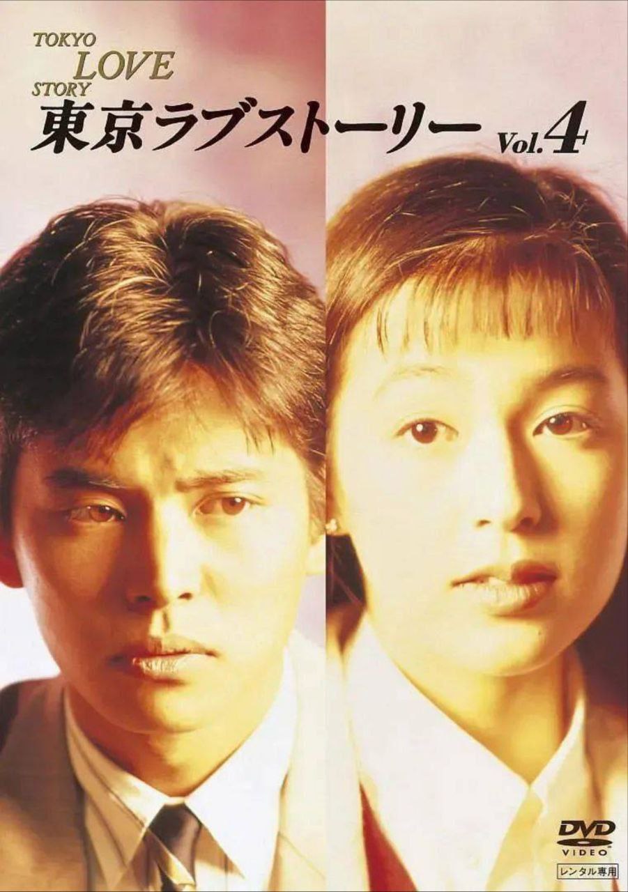 夸克云盘综合资源 - 东京爱情故事 (1991) 1080P 中字内嵌字幕