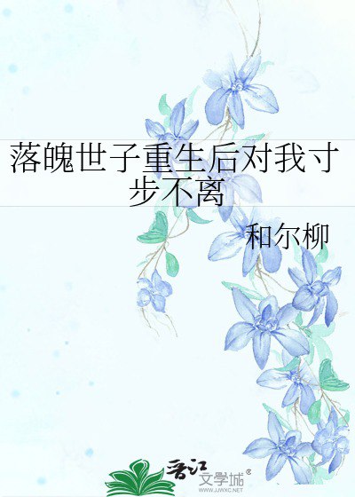 夸克云盘发布频道 - 魔君非要拜我为师by和尔柳.txt