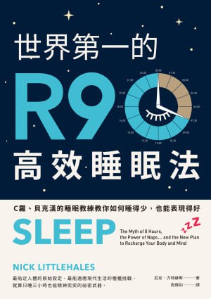 夸克浏览器™的二三事儿 - 《世界第一的R90高效睡眠法》