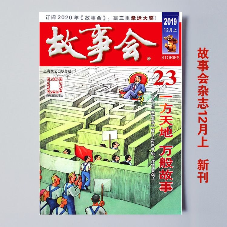 夸克云盘发布频道 - 《故事会2020年合集》套装共24册 畅读一年24期杂志[epub]