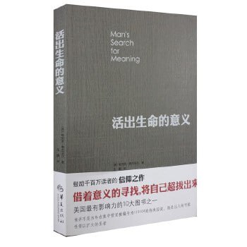 网盘资源收藏(夸克) - 《活出生命的意义》入选香港大学50本图书，美国最有影响力的10本图书之一