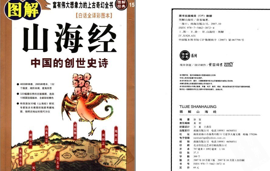 夸克浏览器™的二三事儿 - 《图解山海经：中国的创世史诗》上古奇幻书 白话全译彩图本[pdf]