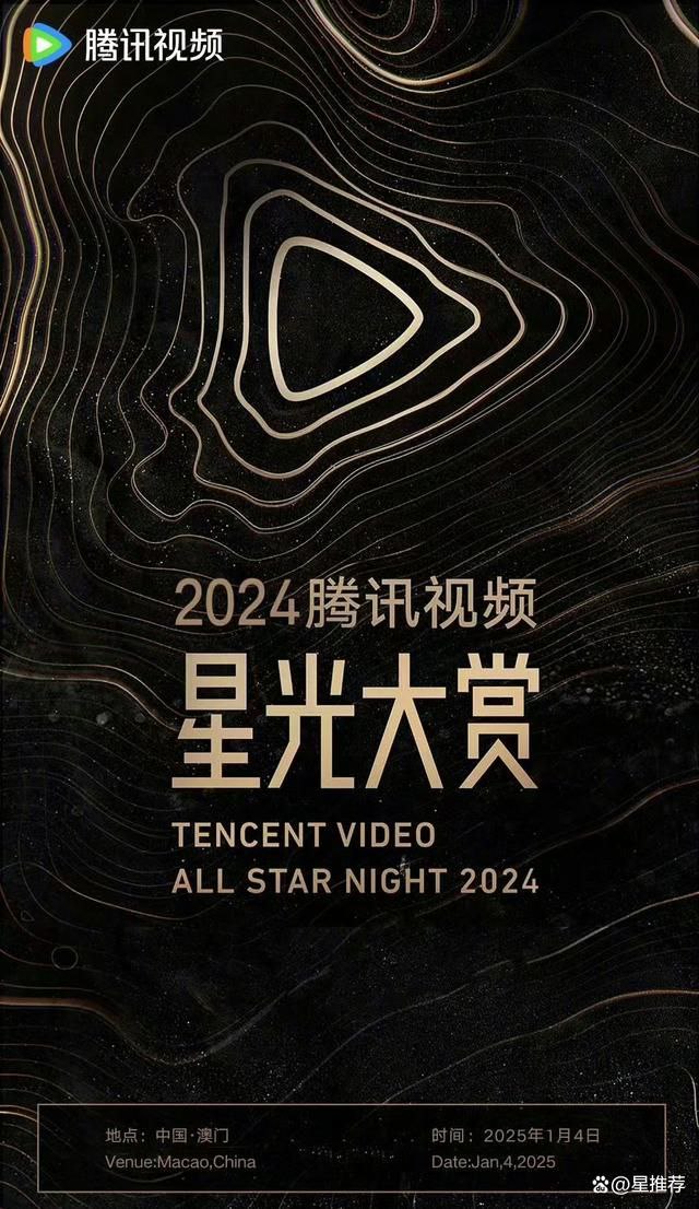 夸克浏览器™的二三事儿 - 2024腾讯视频星光大赏