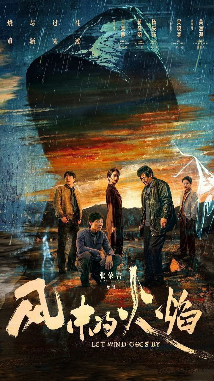 夸克浏览器™的二三事儿 - 风中的火焰 (2024) 4K EDR 高码率 S01完结 24集全