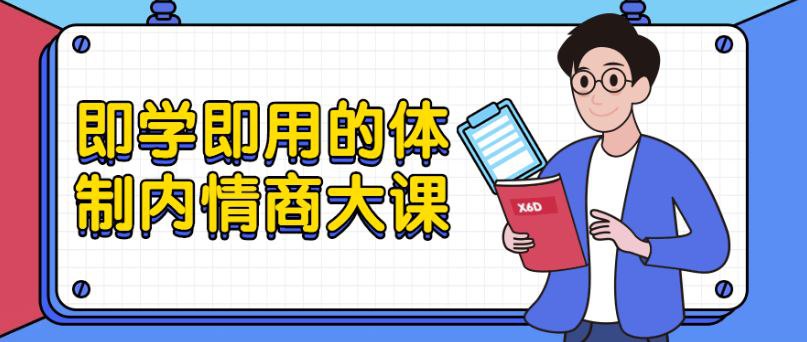 夸克浏览器™的二三事儿 - 老秘书《即学即用的体制内情商大课》