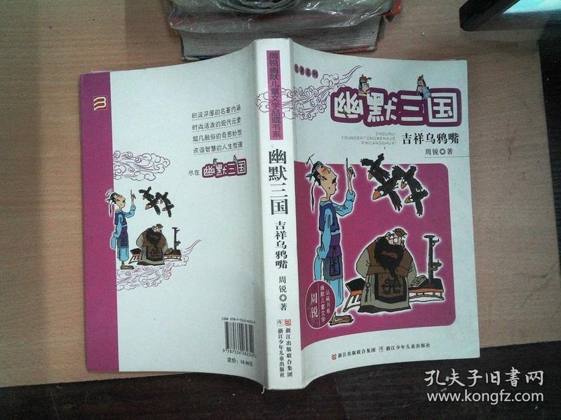 夸克云盘发布频道 - 《名著系列・幽默三国》全套12册 用现代视角说经典故事[epub.pdf]