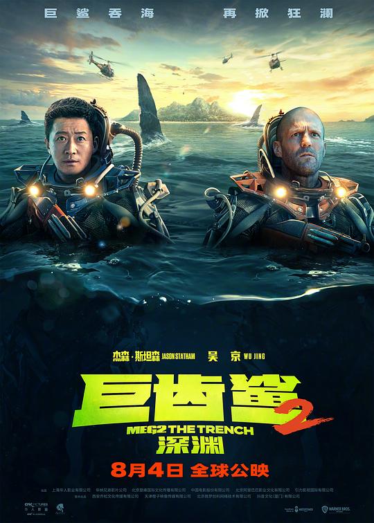 网盘资源收藏(夸克) - 巨齿鲨2：深渊 Meg 2: The Trench 2160p Remux (2023) 中文字幕【52.73GB】已刮削