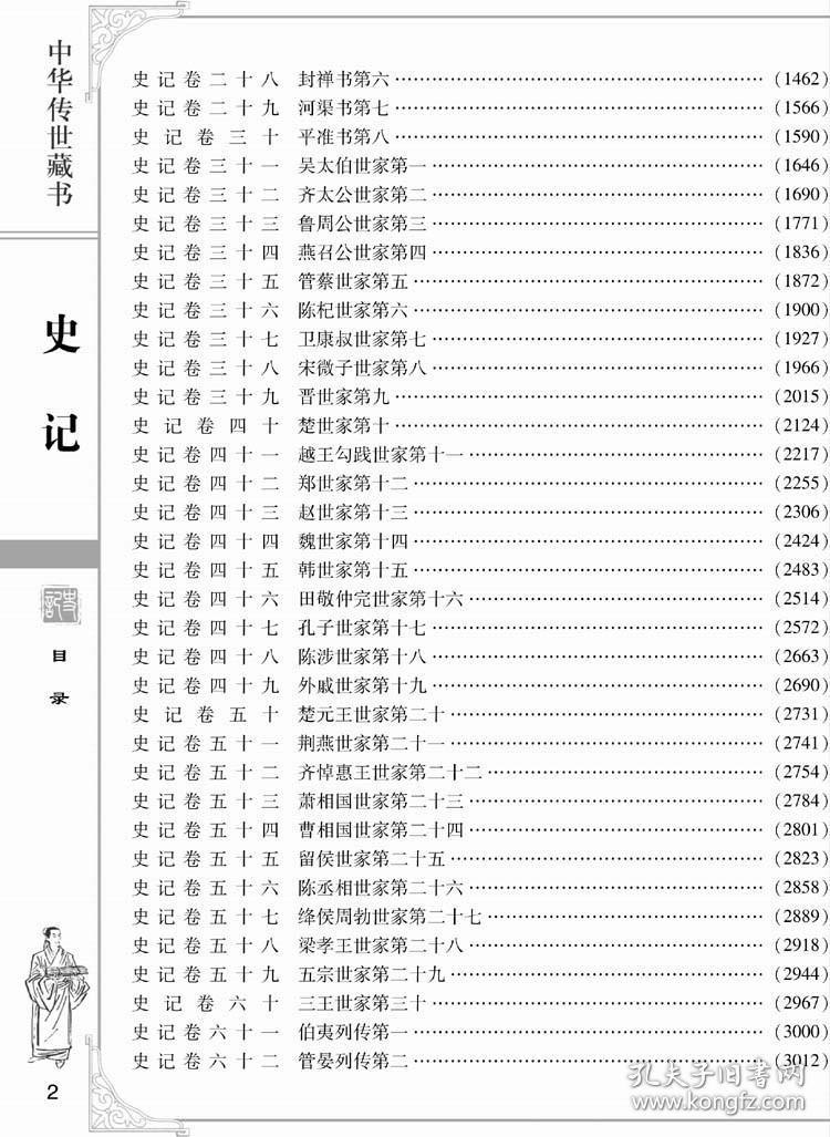 夸克云盘发布频道 - 《史记》全12册 精注全译史家之绝唱 无韵之离骚[epub]