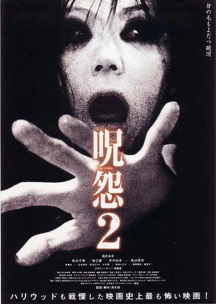 夸克浏览器™的二三事儿 - [日本]  咒怨2 呪怨2 (2003) 1080P 中文字幕