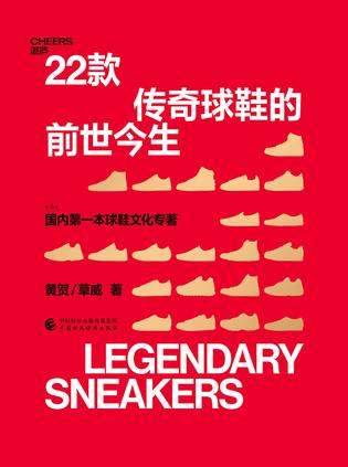 夸克浏览器™的二三事儿 - 22款传奇球鞋的前世今生 [﻿人文社科] [pdf+全格式]