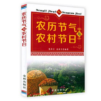 网盘资源收藏(夸克) - 农历节气与农村节日