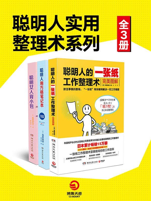 夸克浏览器™的二三事儿 - 《聪明人的做事风格系列》全3册 人生更精进[epub]