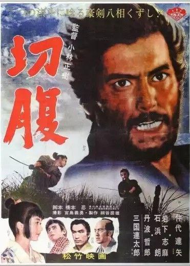 夸克云盘综合资源 - 切腹 (1962) 1080P 中字内嵌字幕