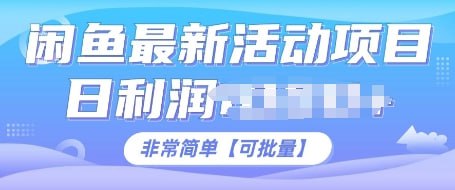 夸克浏览器™的二三事儿 - 闲鱼最新活动项目，日利润多张，非常简单，可以批量操作