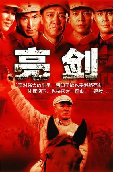 网盘资源收藏(夸克) - 亮剑(2005)【30集全】 【4K收藏版】【中文字幕】【经典高分抗日剧】【豆瓣9.5】