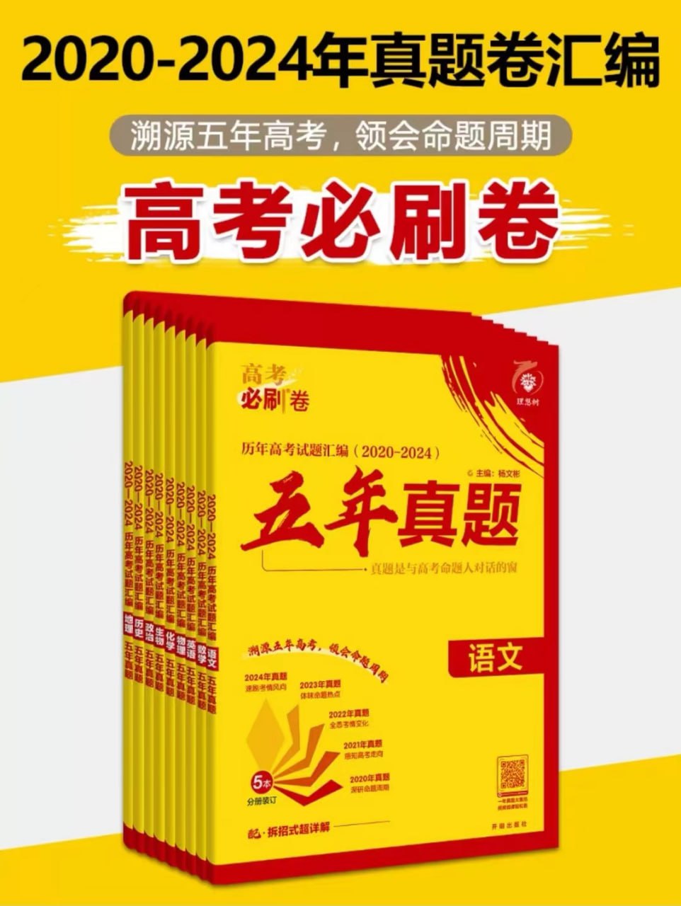 夸克浏览器™的二三事儿 - 理想树《高考必刷卷·理科五年真题 (2025版) 》