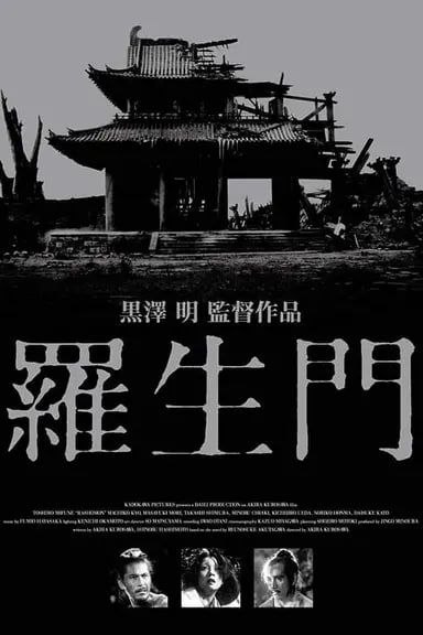 夸克云盘综合资源 - 罗生门 (1950) 1080P 国日多音轨 中字内嵌字幕