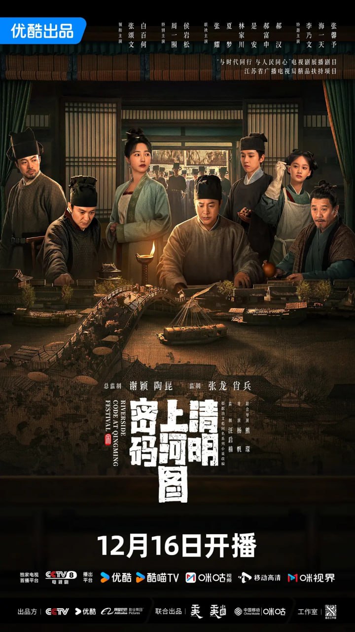 夸克浏览器™的二三事儿 - 清明上河图密码 (2024) 第1-11集【4K/60fps 无广告无台标 张颂文/白百何/周一围】