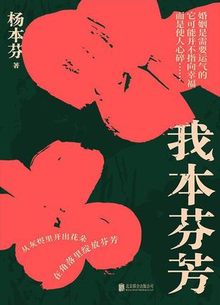 夸克浏览器™的二三事儿 - 我本芬芳 [﻿小说文学] [pdf+全格式]